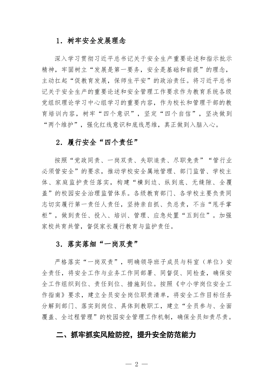 2022年教育系统安全稳定工作要点汇报.docx_第2页