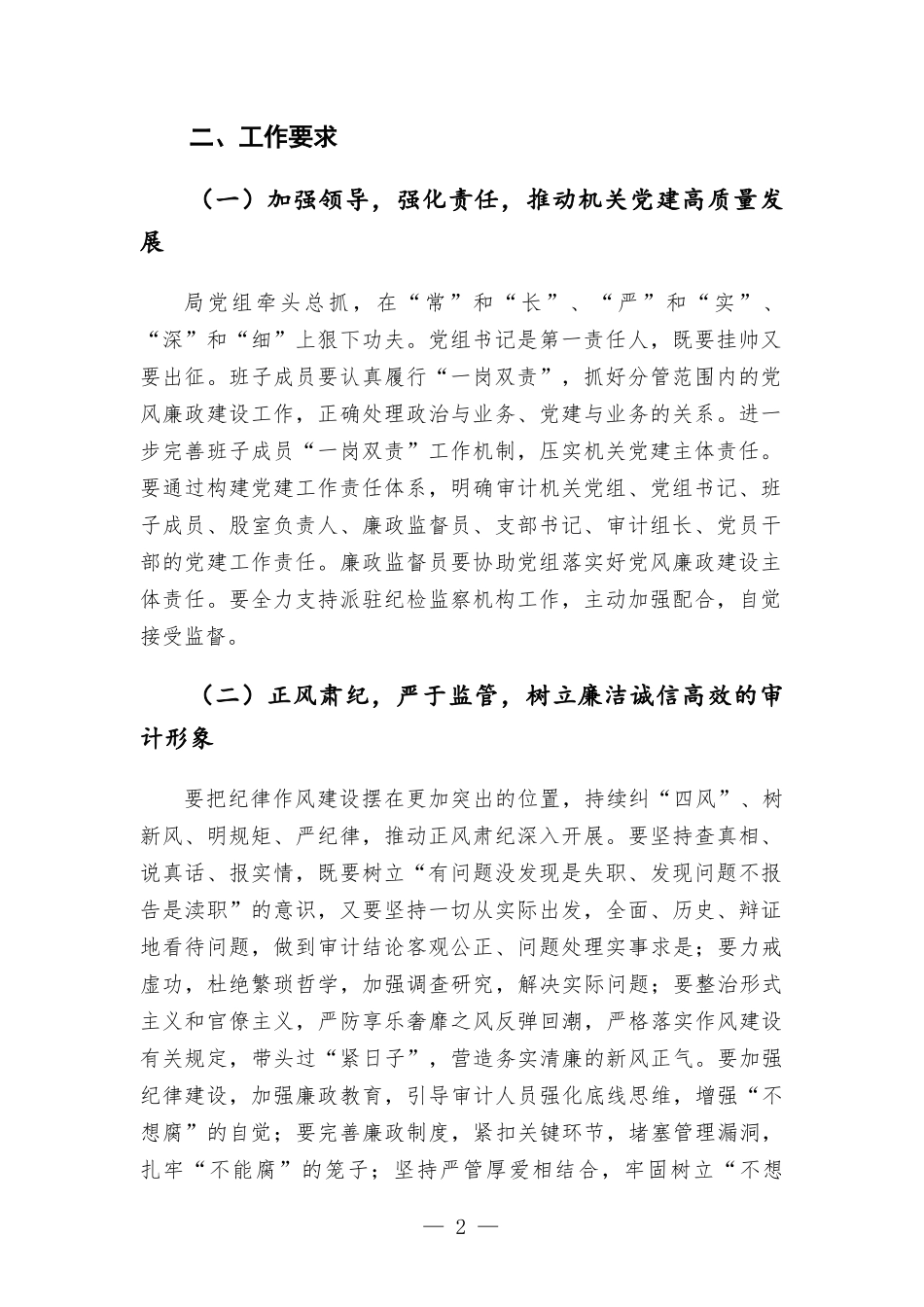 2022年审计部门党风廉政建设工作计划汇报.docx_第2页