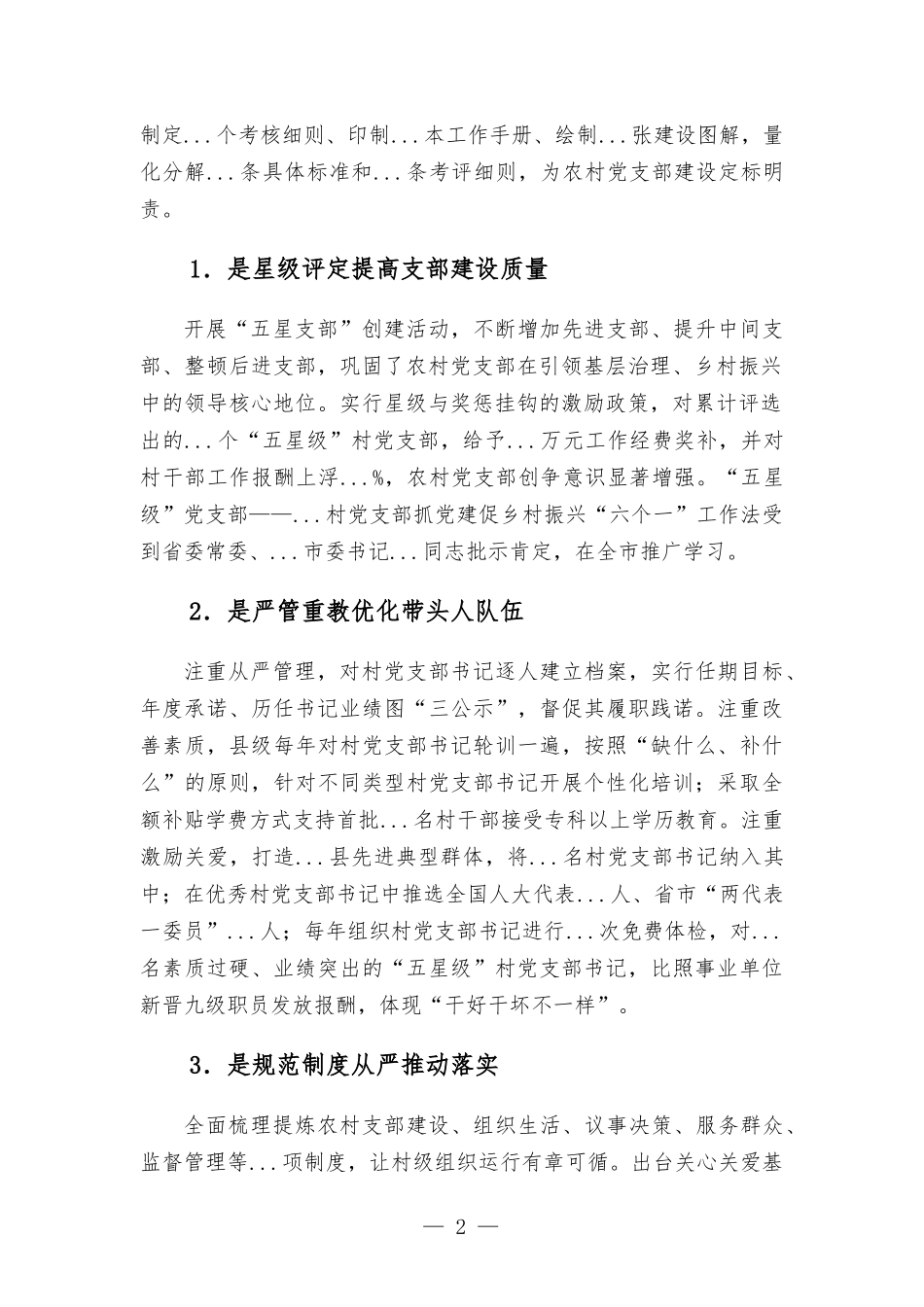 坚持党建引领 三治并进 服务进村积极构建务实有效的基层基础工作体系——党建引领基层治理汇报材料.docx_第2页