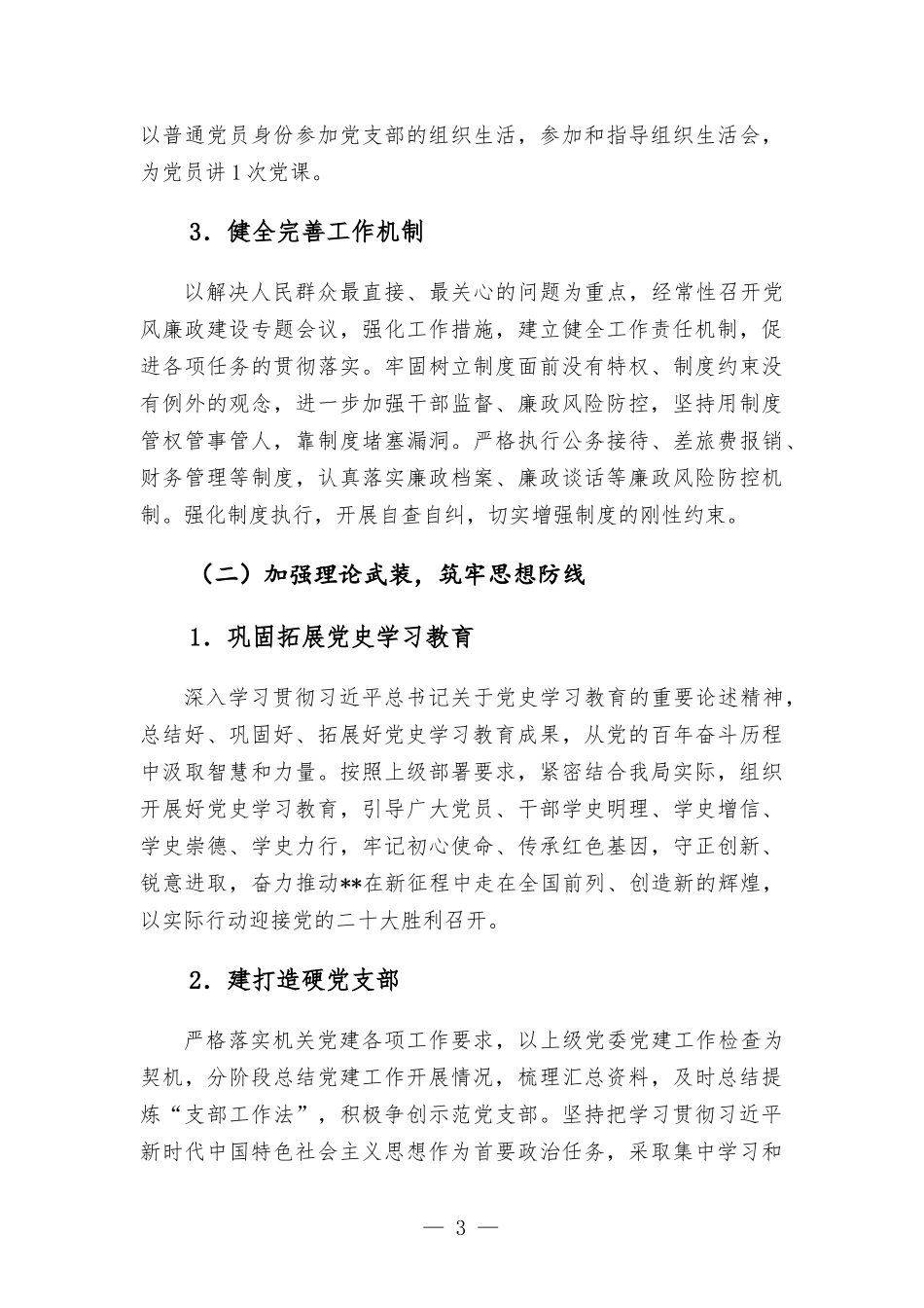 2022年机关党风廉政建设和工作的实施意见.docx_第3页