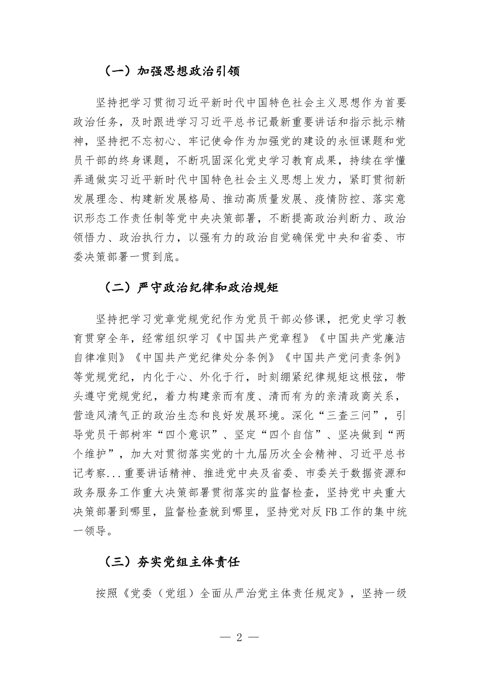 2022年数据资源管理部门党风廉政建设和工作要点汇报.docx_第2页