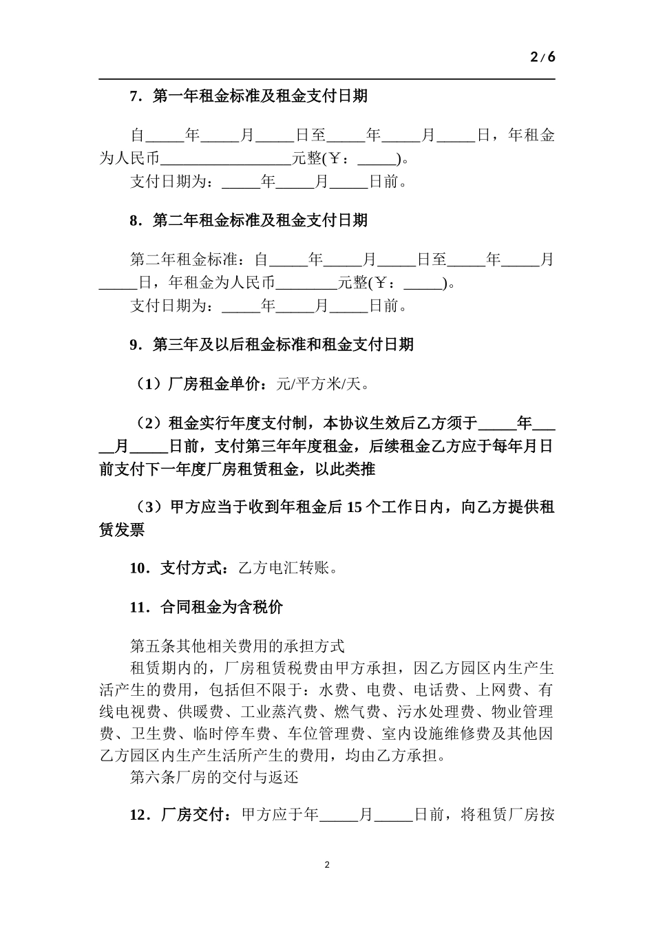 厂房租赁合同.docx_第2页