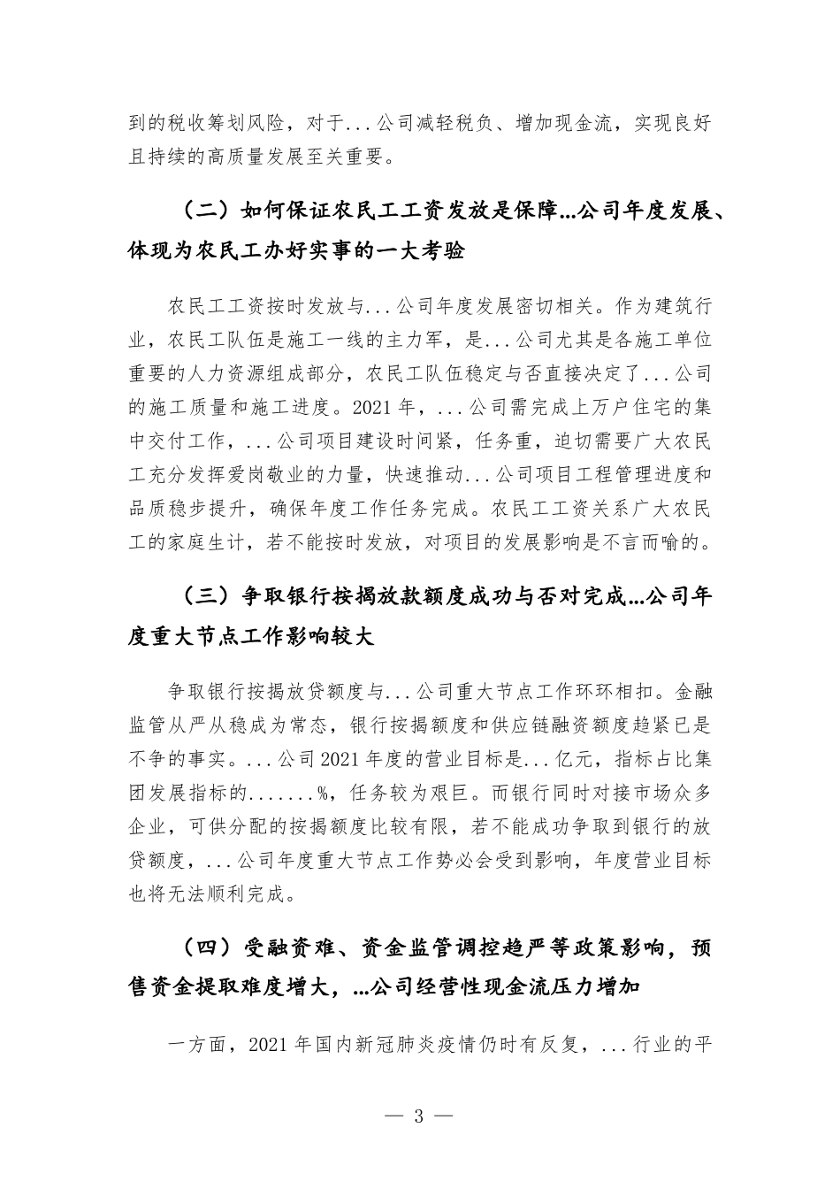 公司分管财务领导党建联系点调研报告材料.docx_第3页