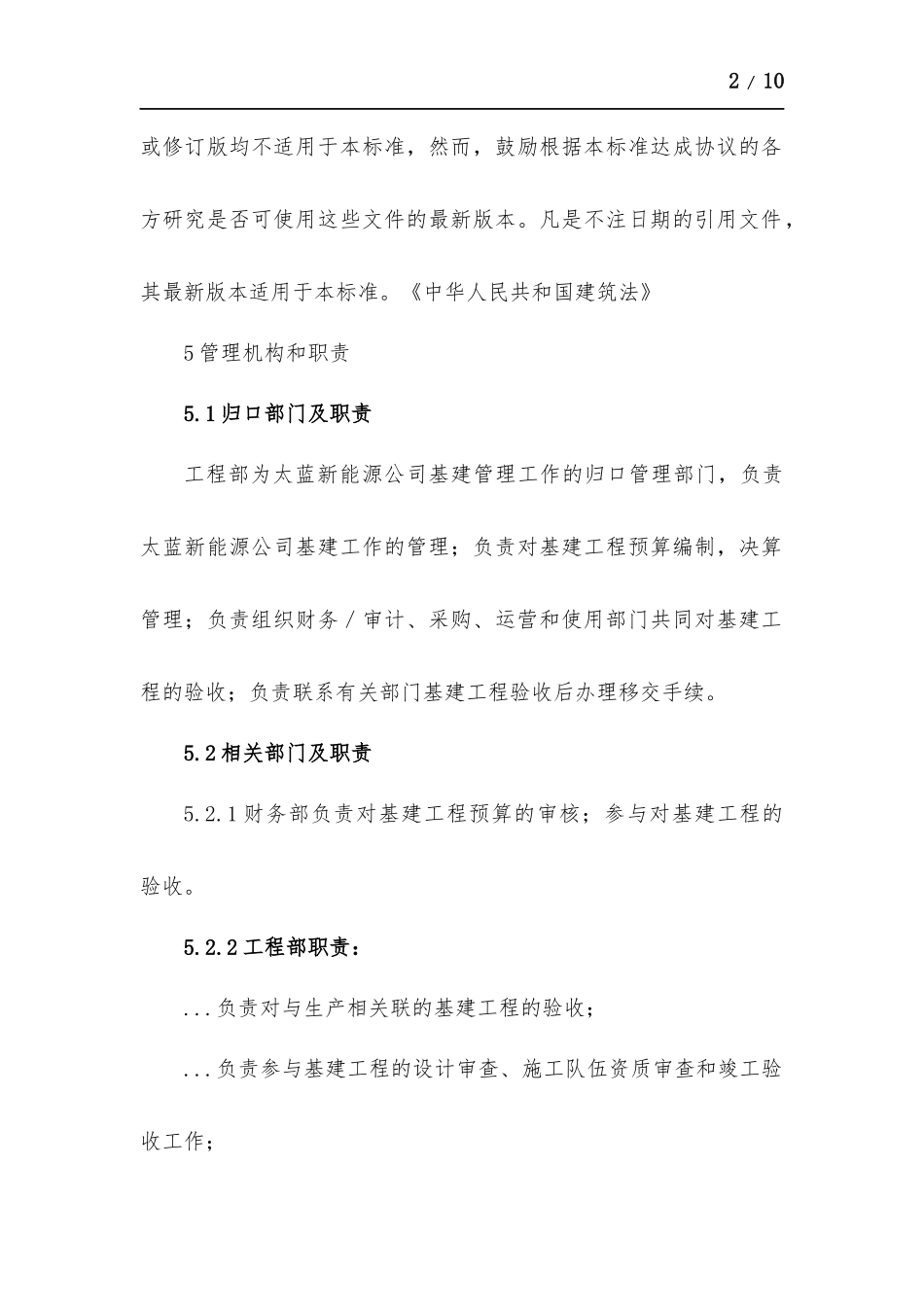公司投资新建、改建、扩建基建管理制度.docx_第2页
