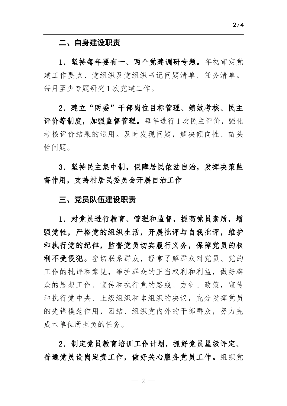 集团公司党委书记抓基层党建工作述职报告.docx_第2页