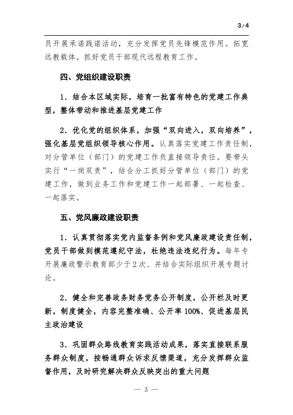 集团公司党委书记抓基层党建工作述职报告.docx_第3页
