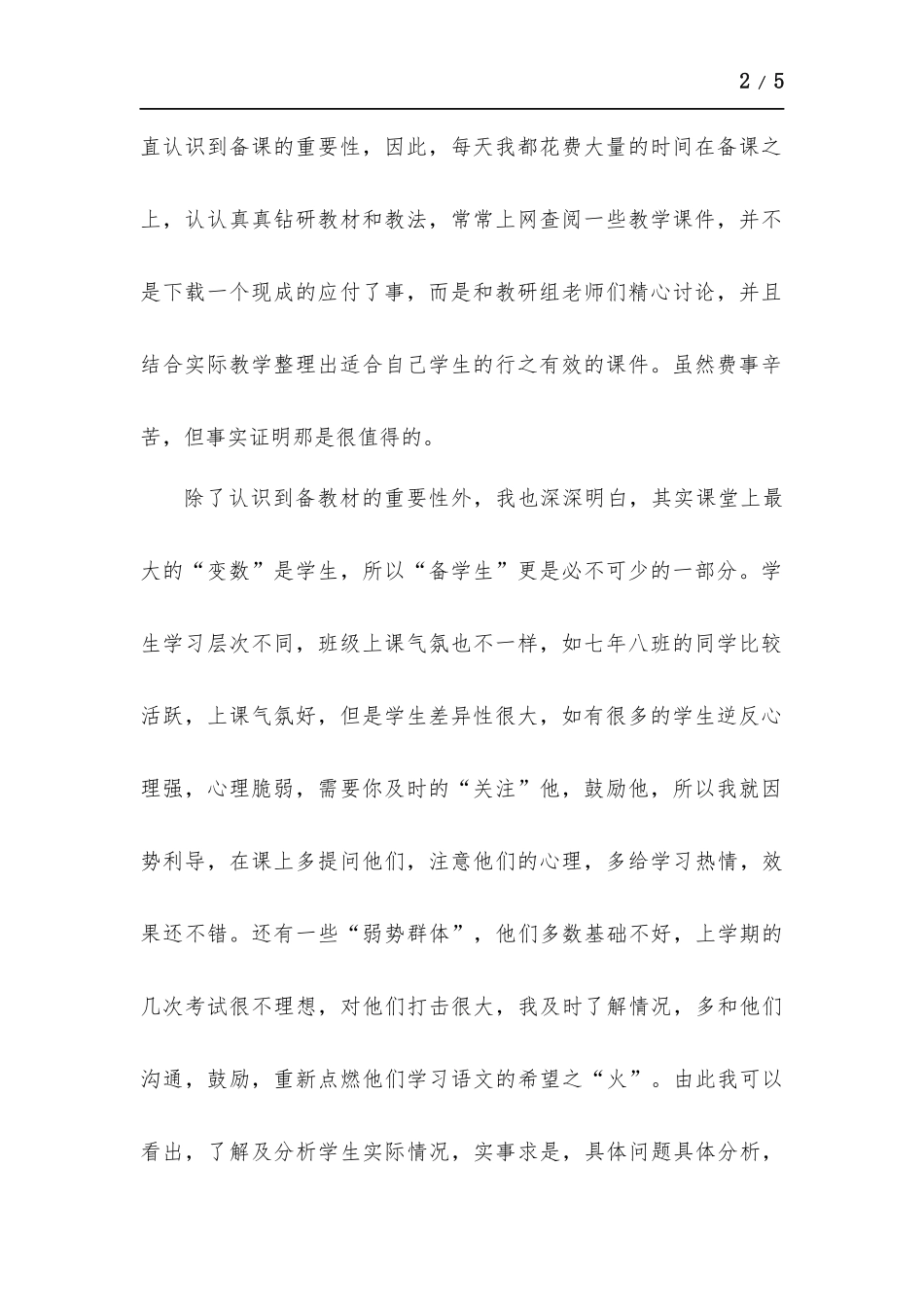 班主任期末总结.docx_第2页