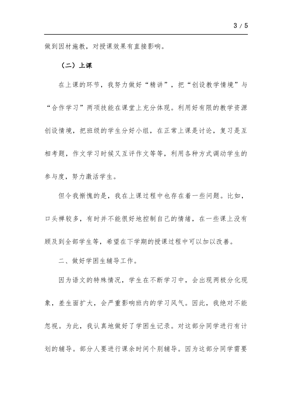 班主任期末总结.docx_第3页