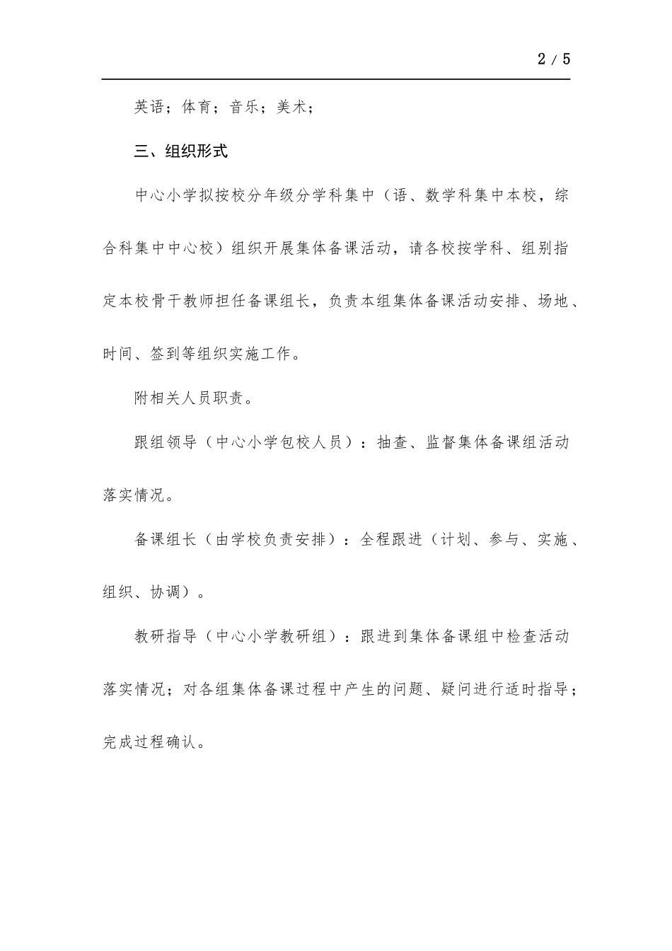 小学2021-2022学年度集体备课工作总结.docx_第2页