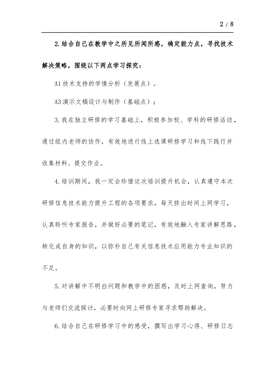 初中教师信息技术2.0个人信息化发展规划.docx_第2页