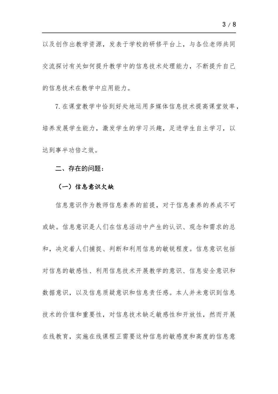 初中教师信息技术2.0个人信息化发展规划.docx_第3页