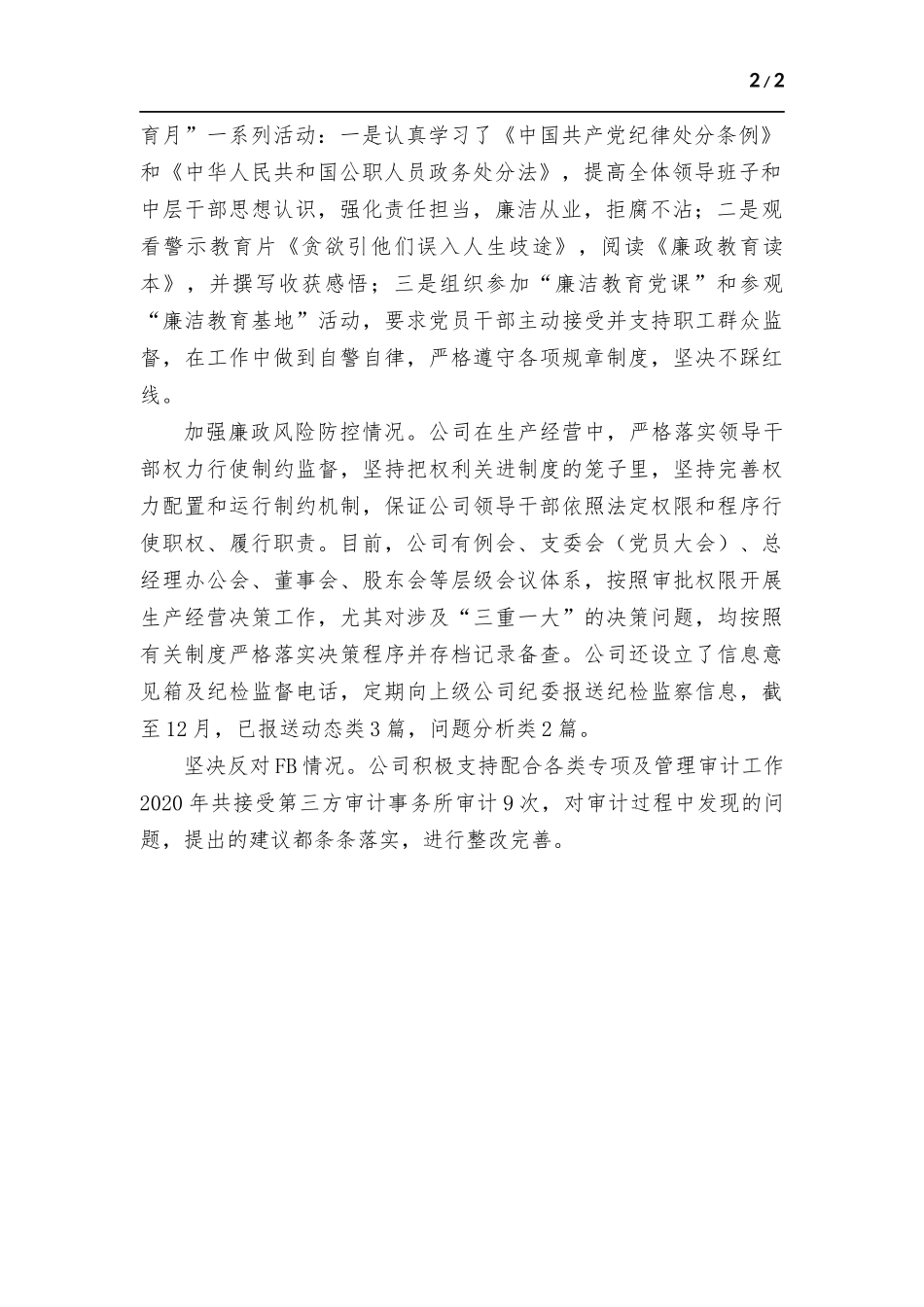 经营层领导干部个人述责述廉报告.docx_第2页