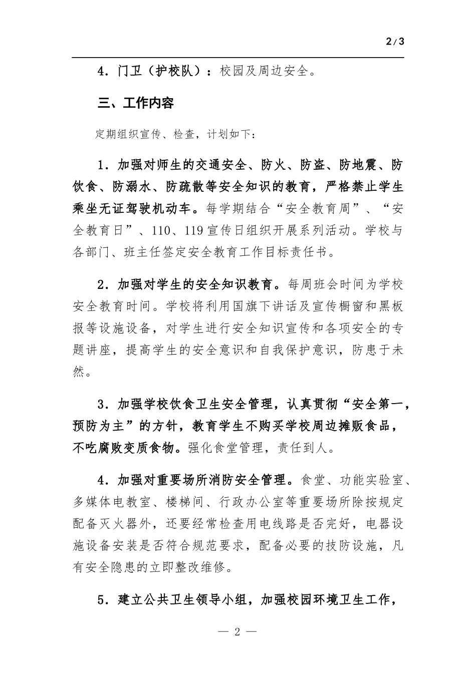 2021-2022学年下学期安全教育培训计划.docx_第2页