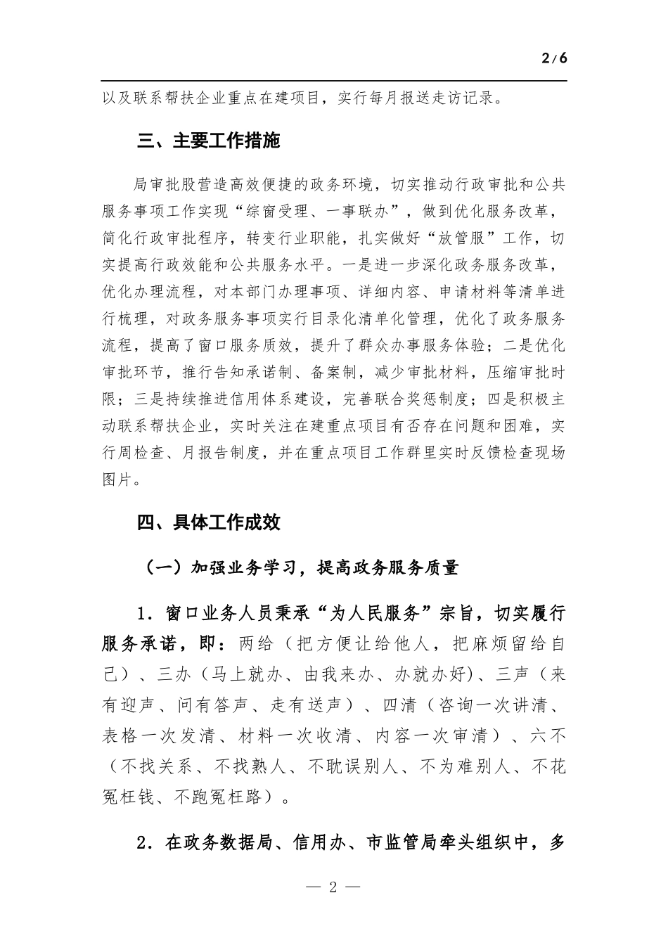 行政审批和公共服务优化营商环境工作总结及下一步工作.docx_第2页
