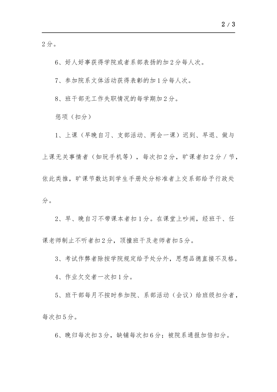 班级思想品德考核办法.docx_第2页