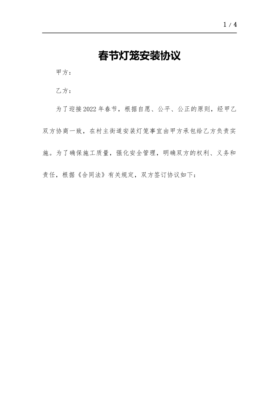 春节灯笼安装协议.docx_第1页