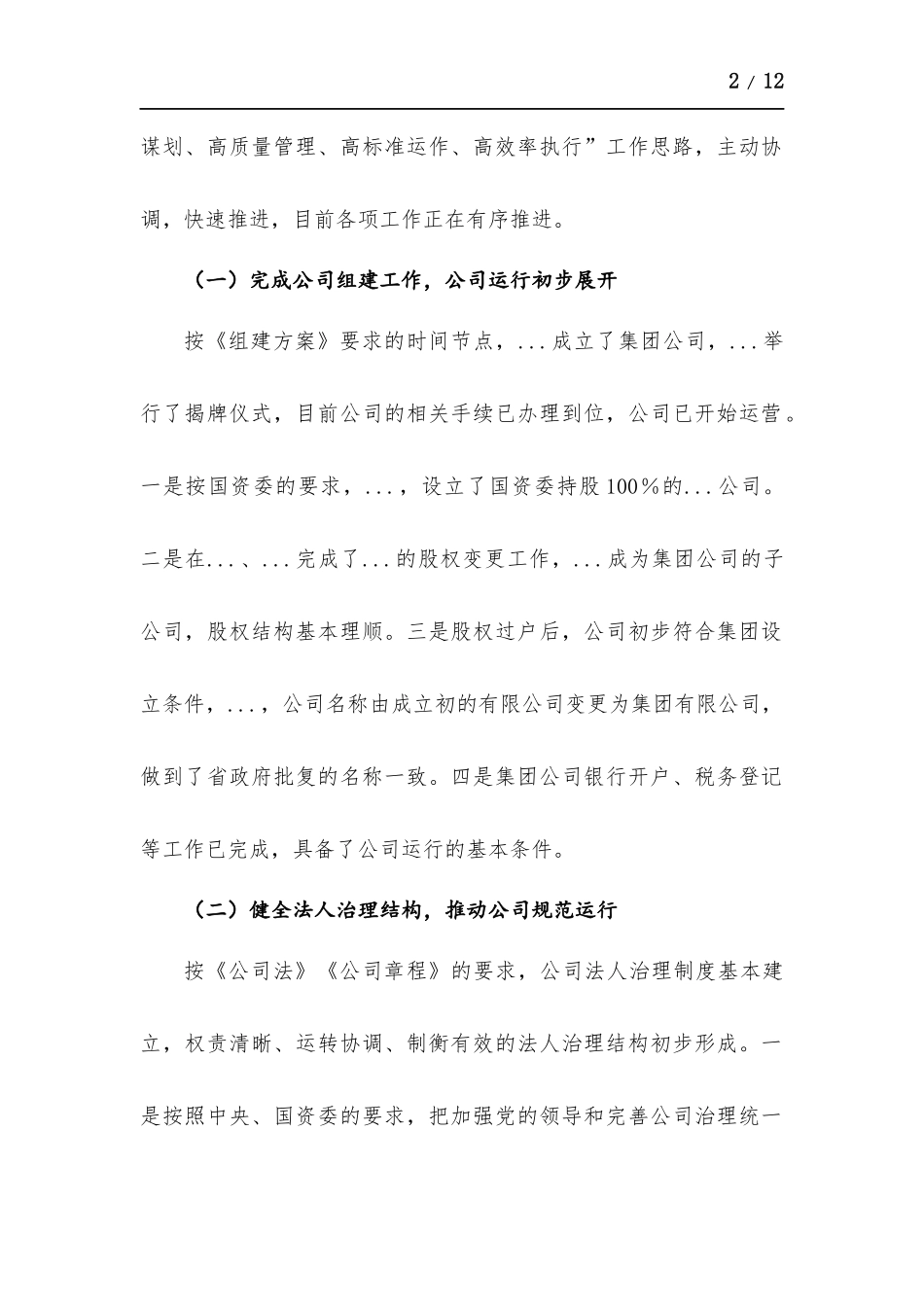 监事会检查工作汇报材料.docx_第2页