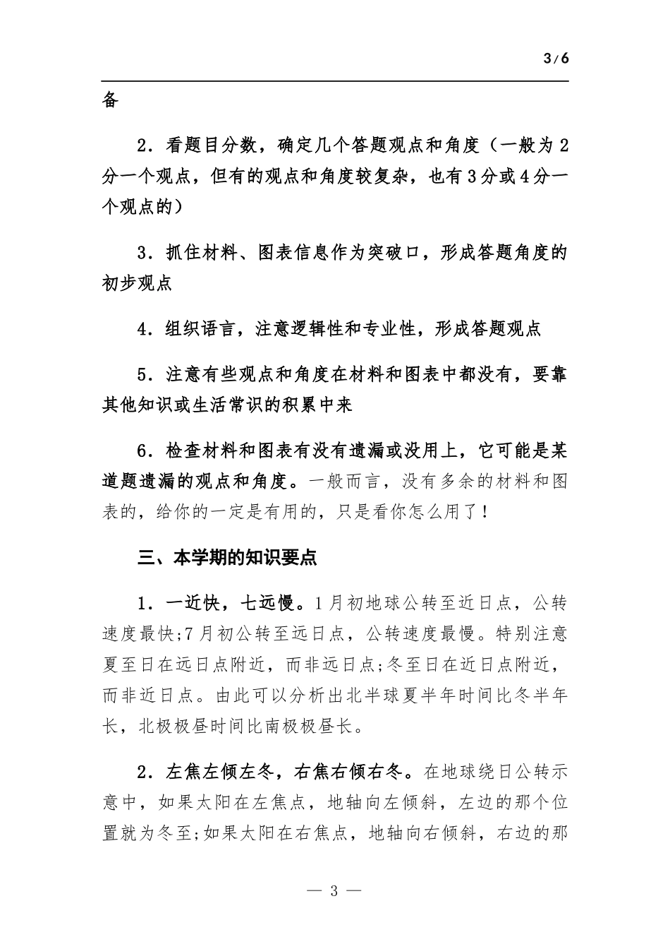 高二地理期末复习建议及方法.docx_第3页