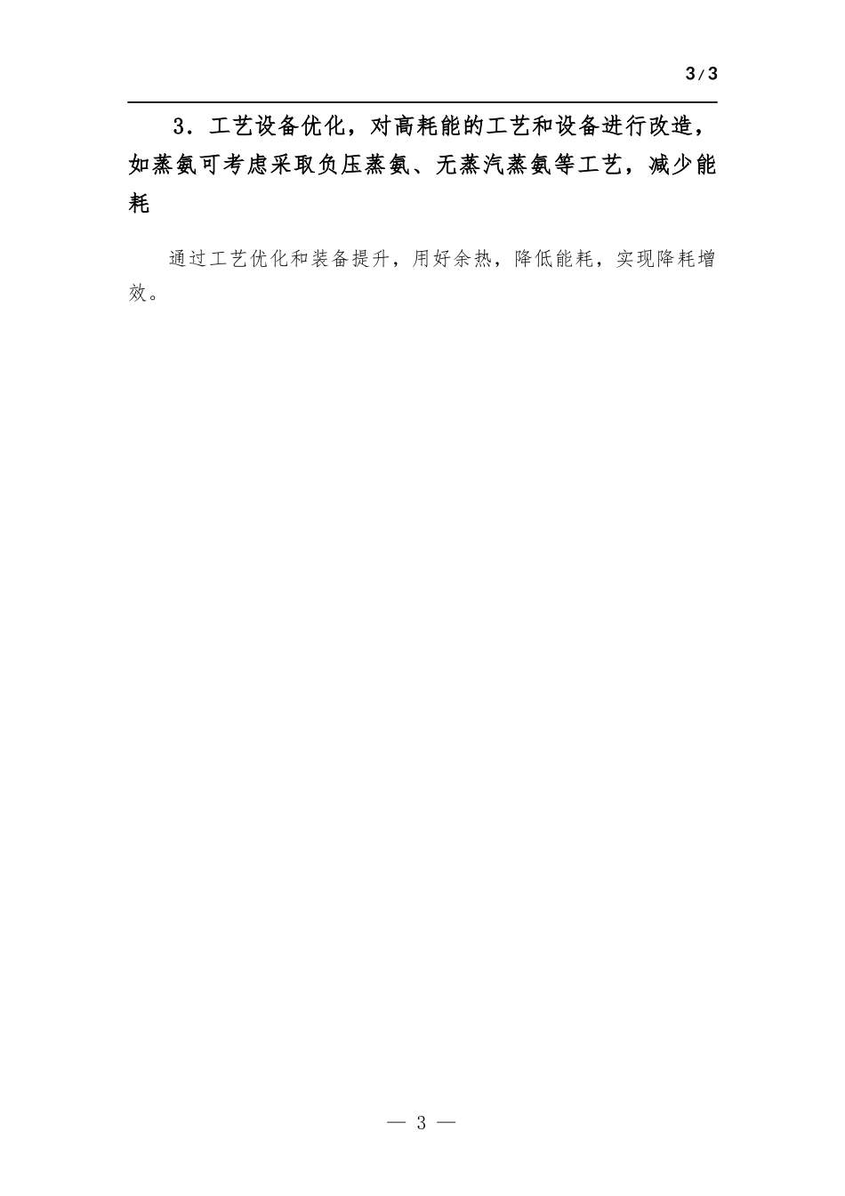 配煤降本增效措施总结.docx_第3页