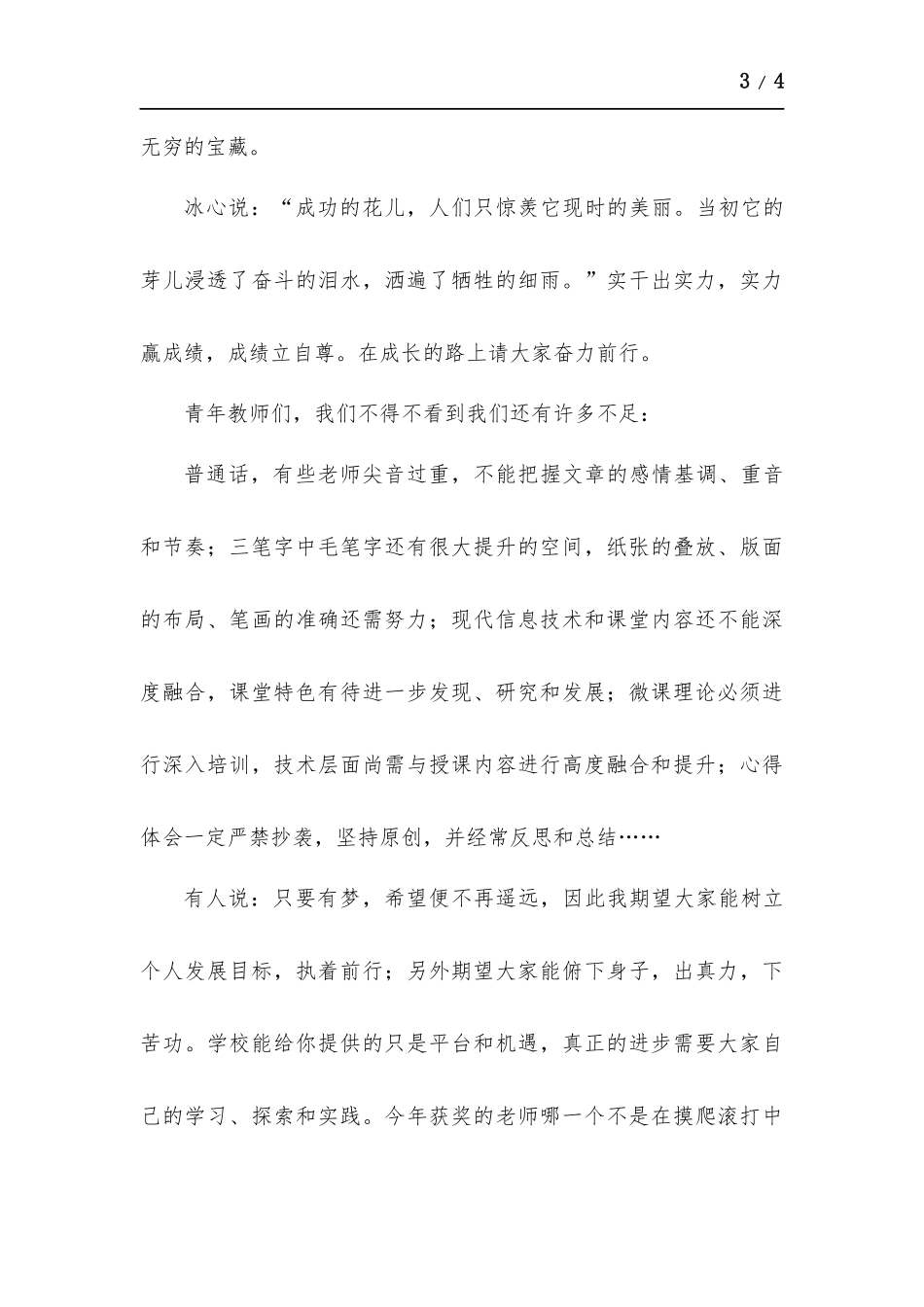 青年教师培养工作总结.docx_第3页
