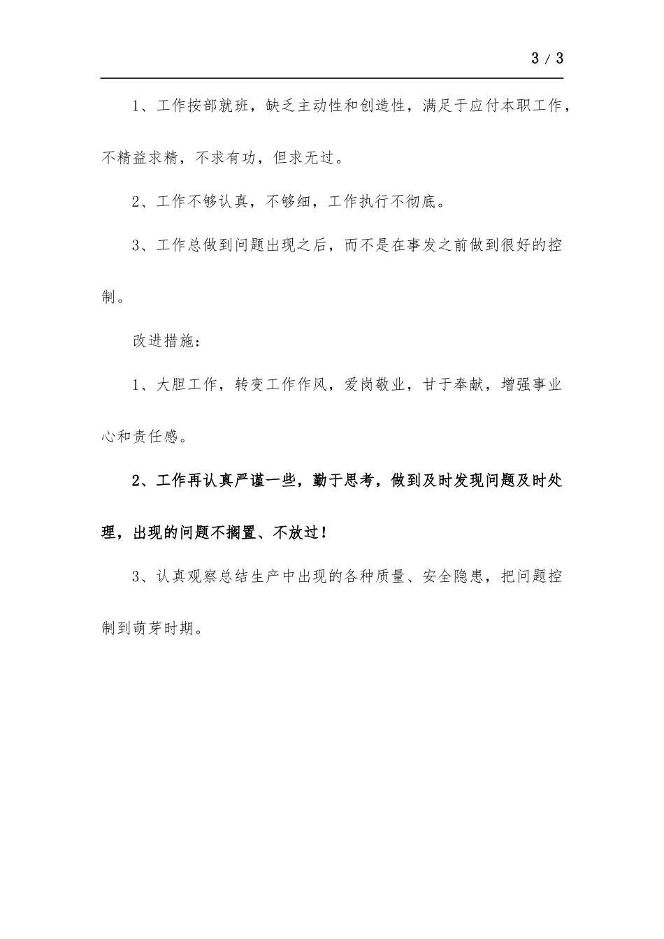 生产调度党员个人工作体会.docx_第3页