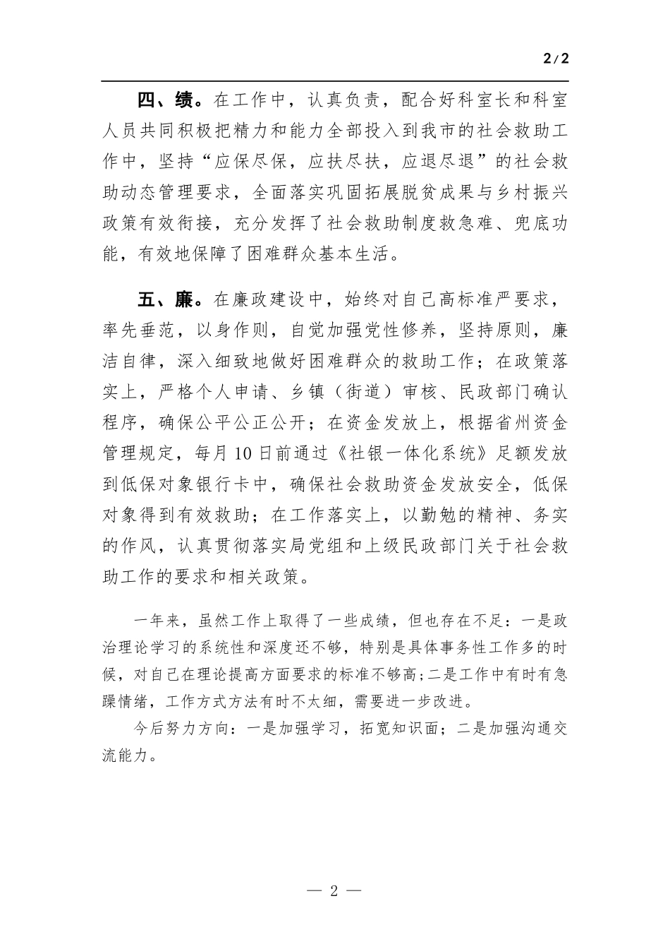 科室人员个人年度工作总结.docx_第2页
