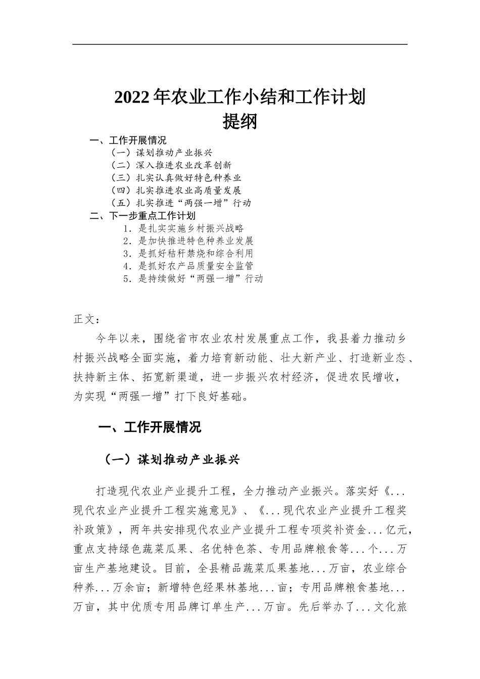 2022年农业工作小结和工作计划汇报.docx_第1页