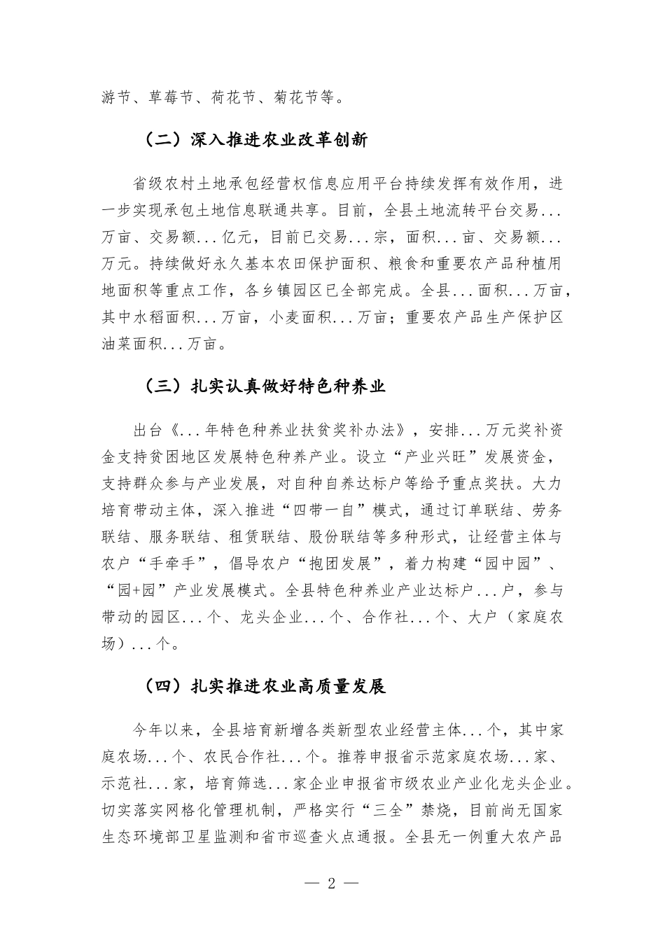 2022年农业工作小结和工作计划汇报.docx_第2页