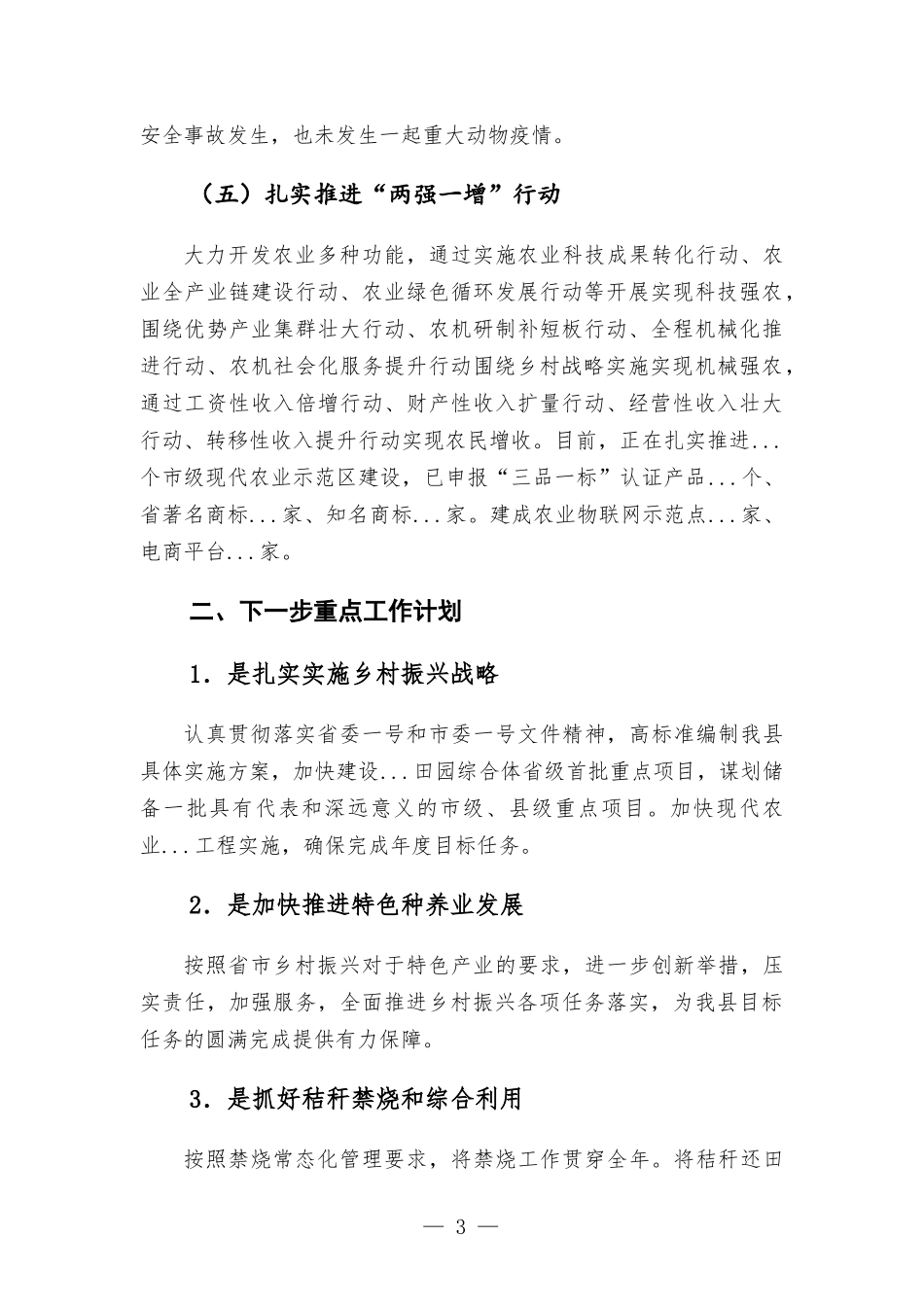 2022年农业工作小结和工作计划汇报.docx_第3页