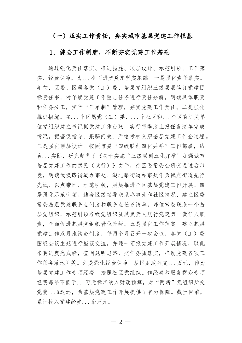 基层党建工作情况汇报材料.docx_第2页