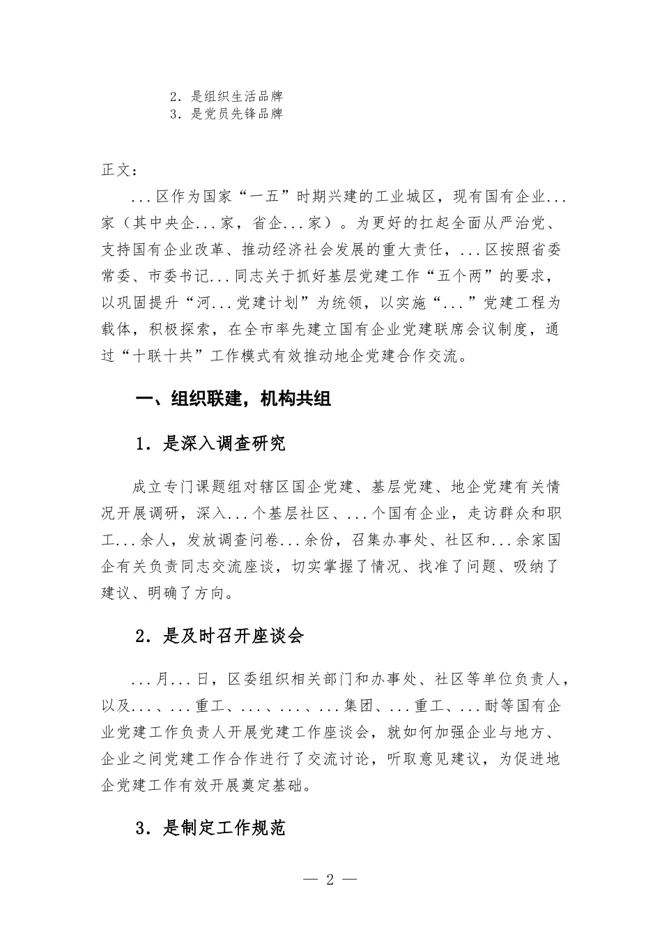 地企党建交流发言材料.docx_第2页