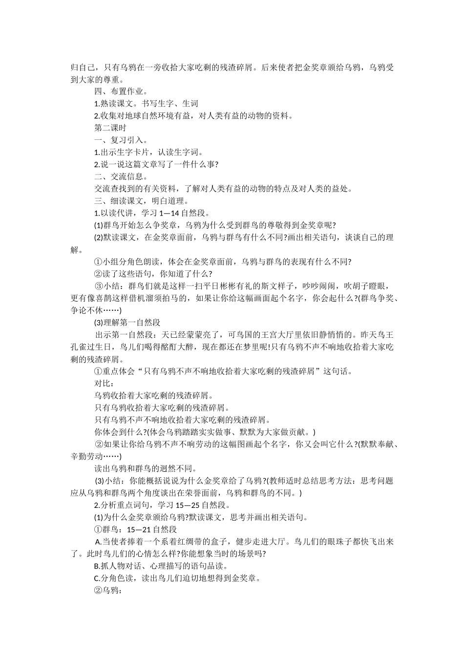 [金奖章月季]金奖章教案怎么写.docx_第2页
