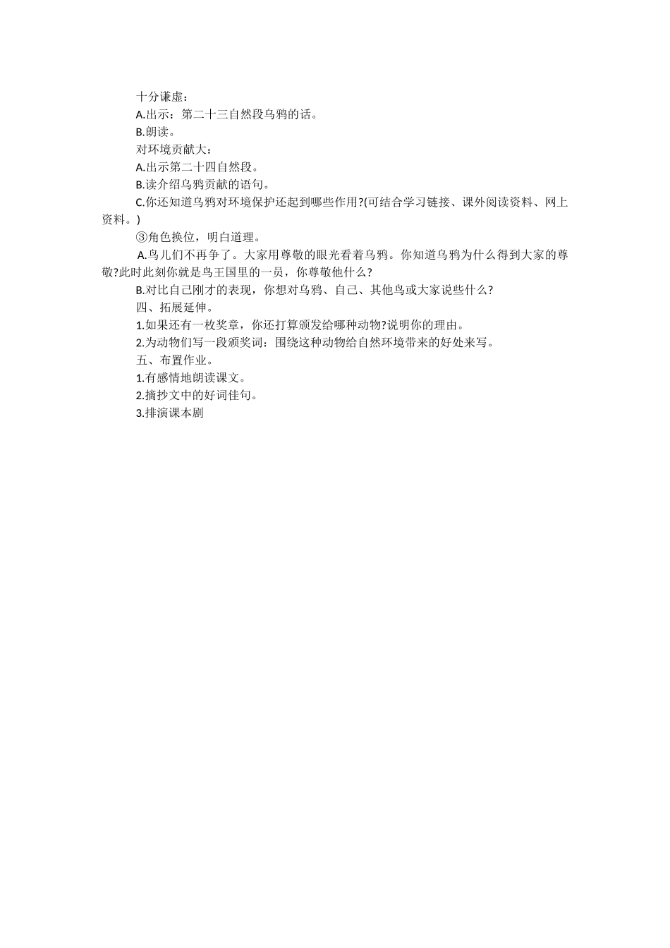 [金奖章月季]金奖章教案怎么写.docx_第3页