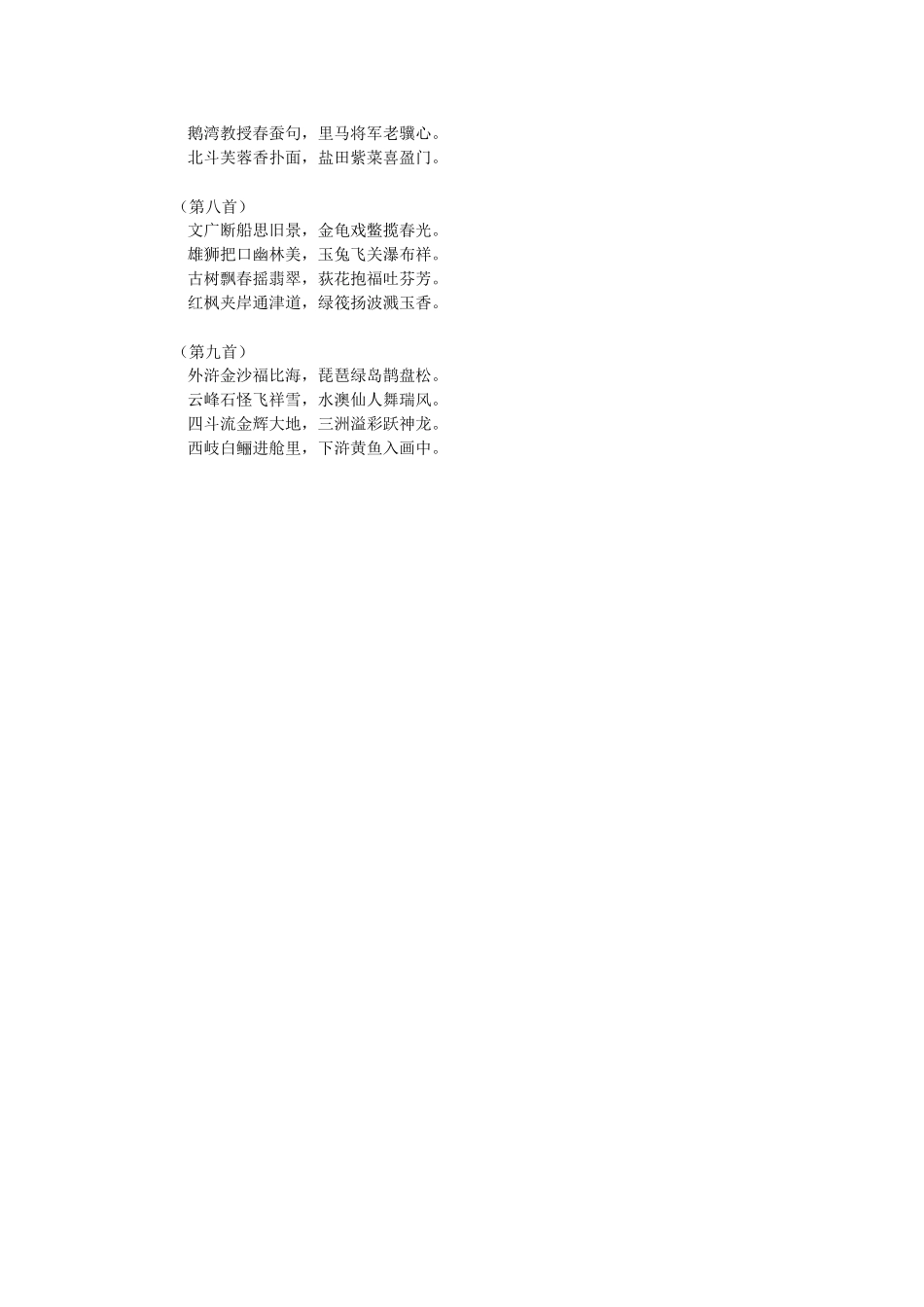 [霞浦旅游]游霞浦心语感言.docx_第2页