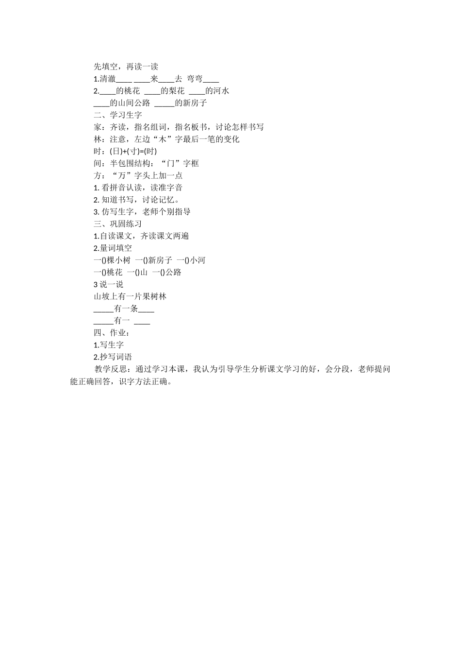 [一个小山村的故事教案]小山村教案范本.docx_第2页