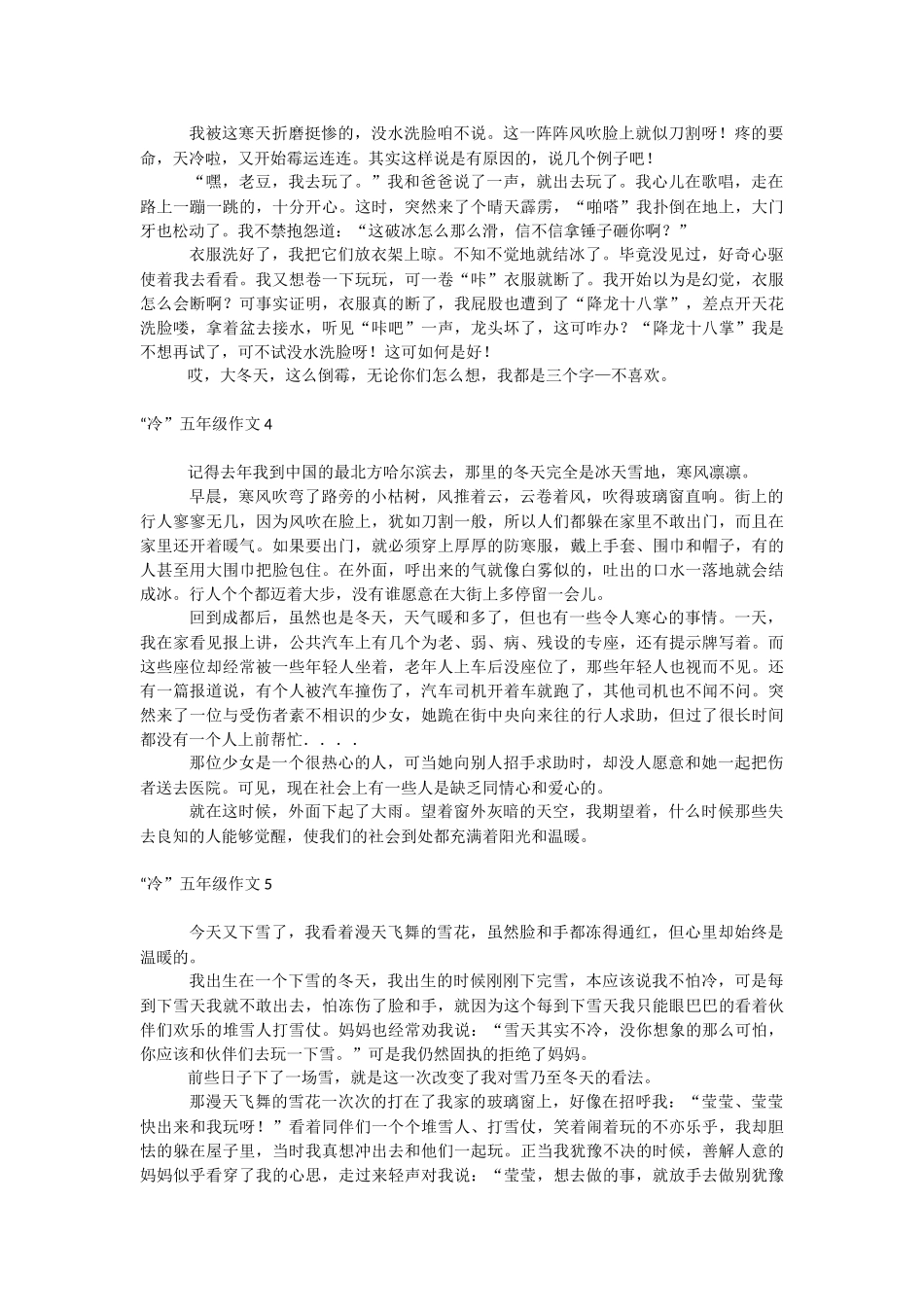 “冷”五年级作文.docx_第2页