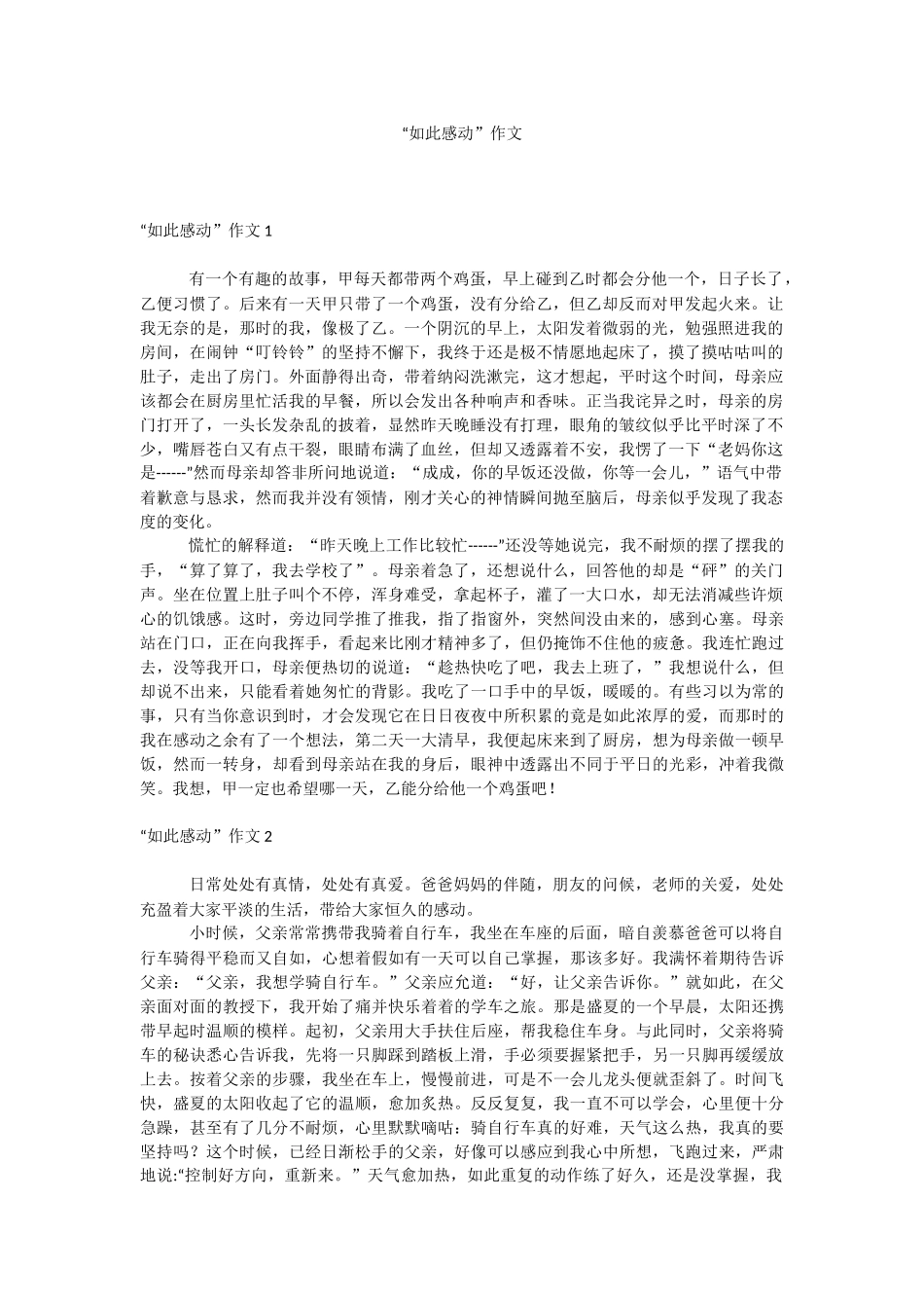 “如此感动”作文.docx_第1页