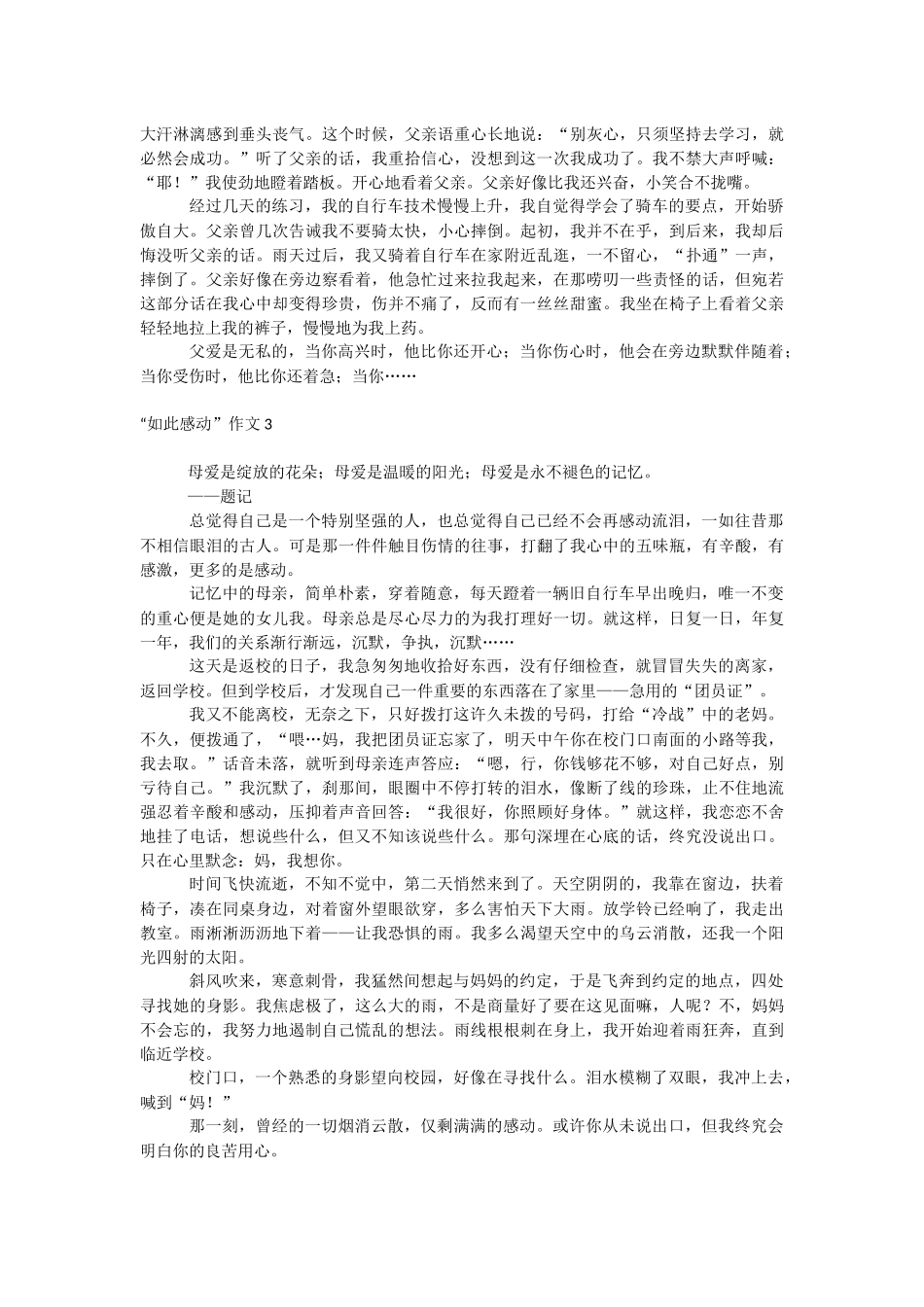 “如此感动”作文.docx_第2页