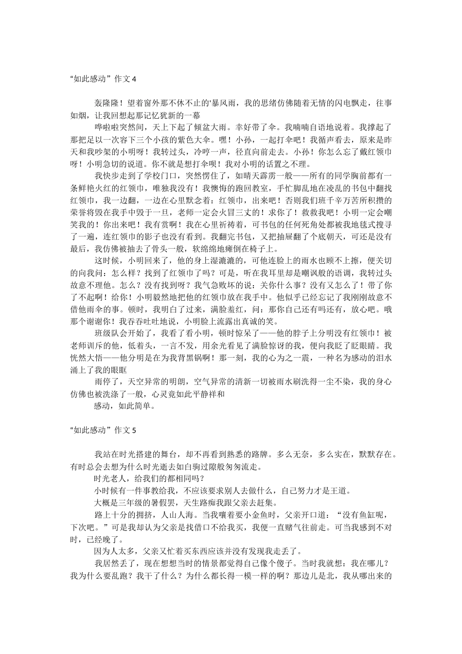 “如此感动”作文.docx_第3页