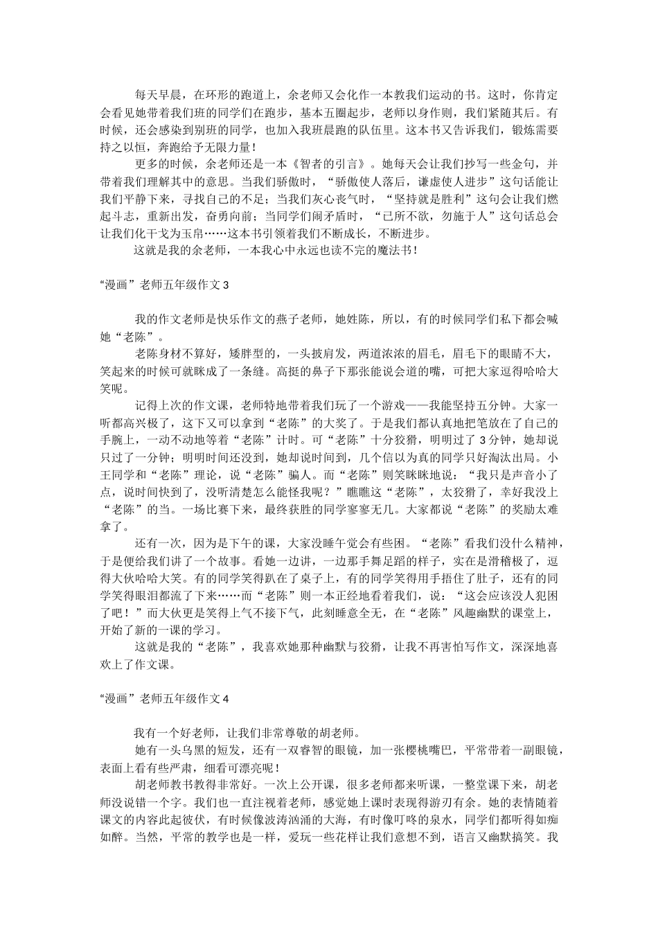 “漫画”老师五年级作文.docx_第2页