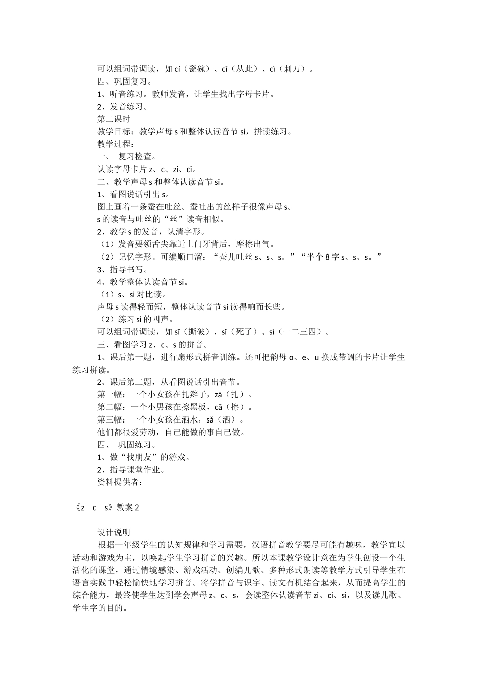《z　c　s》教案.docx_第2页