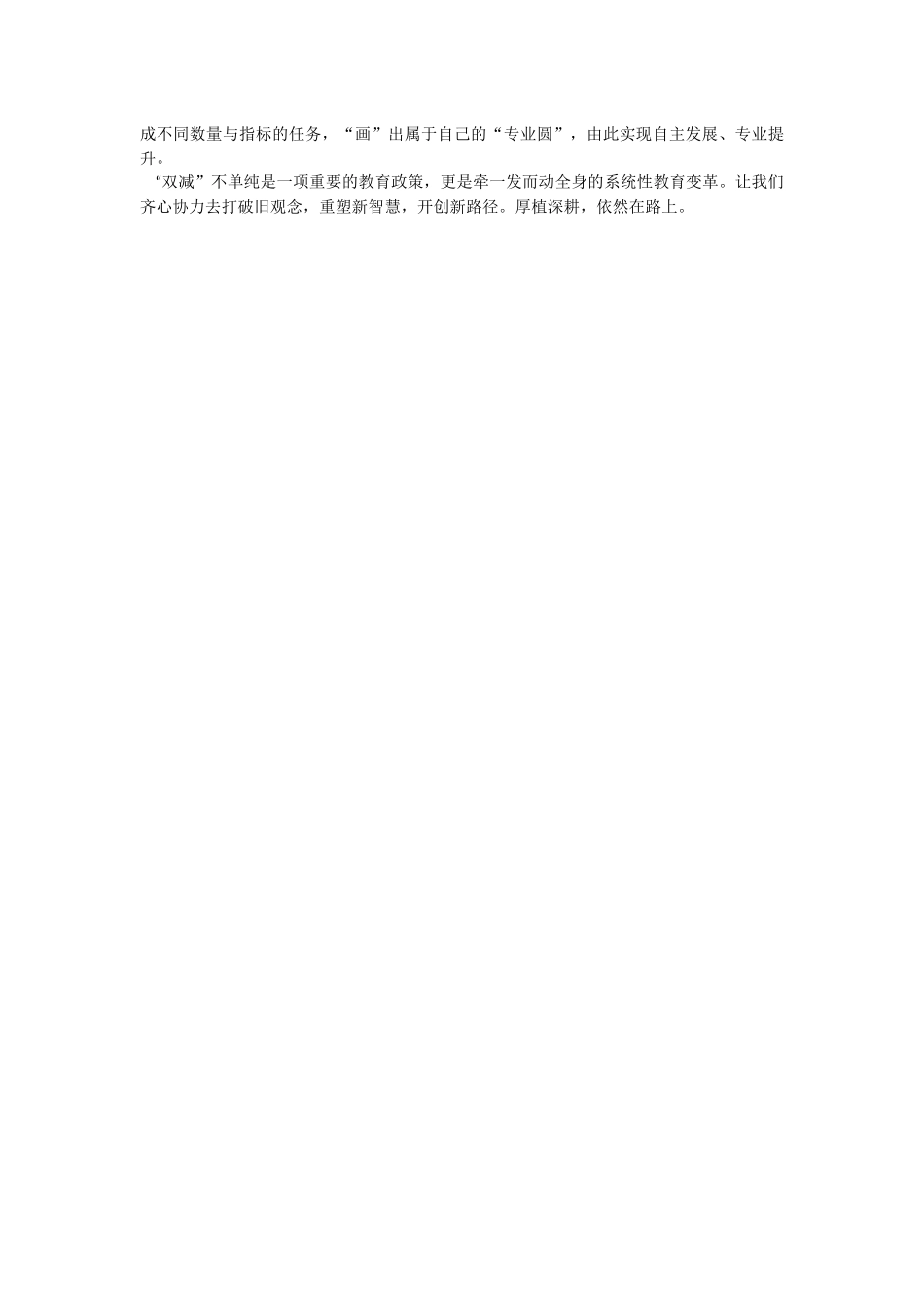 “双减”政策下中小学校校长双减经验分享典型发言.docx_第3页