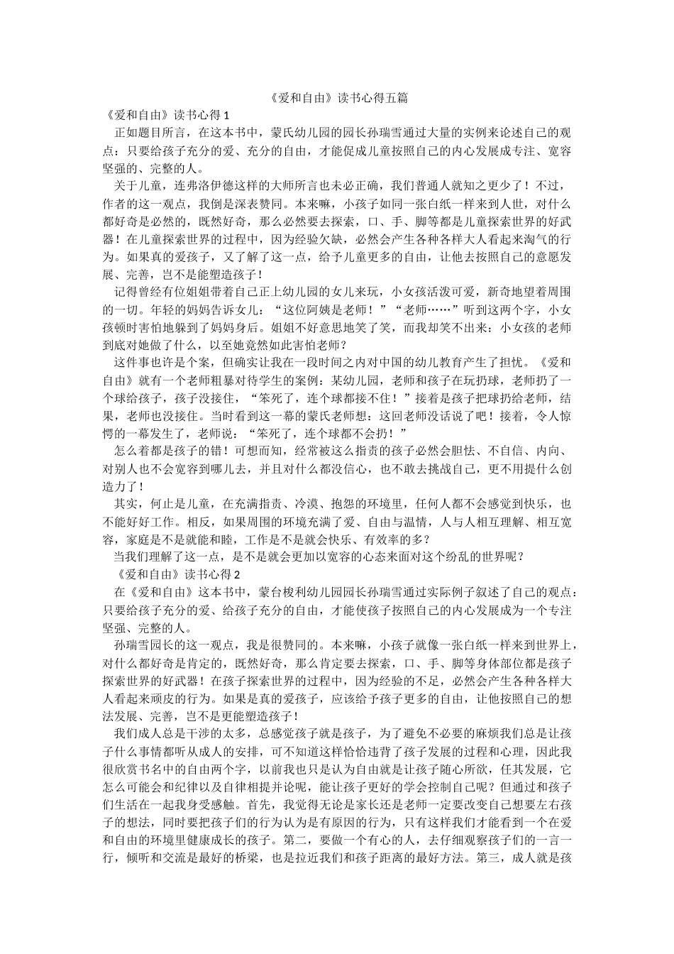 《爱和自由》读书心得五篇.docx_第1页