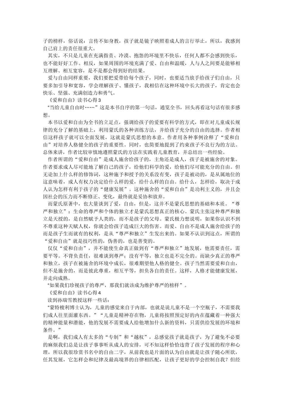 《爱和自由》读书心得五篇.docx_第2页