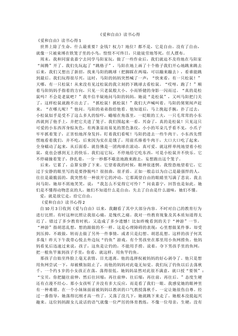 《爱和自由》读书心得.docx_第1页