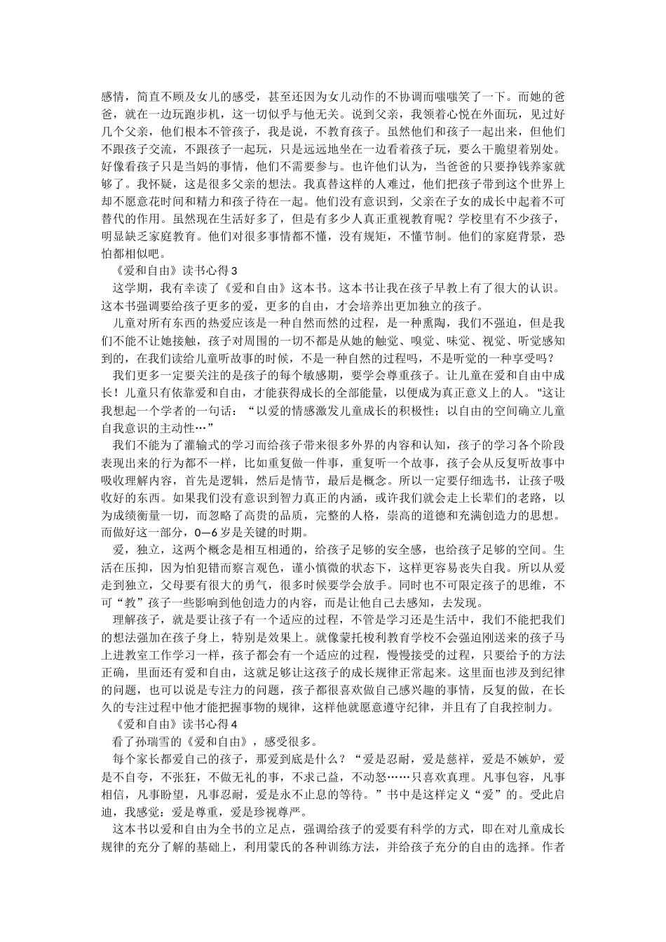 《爱和自由》读书心得.docx_第2页