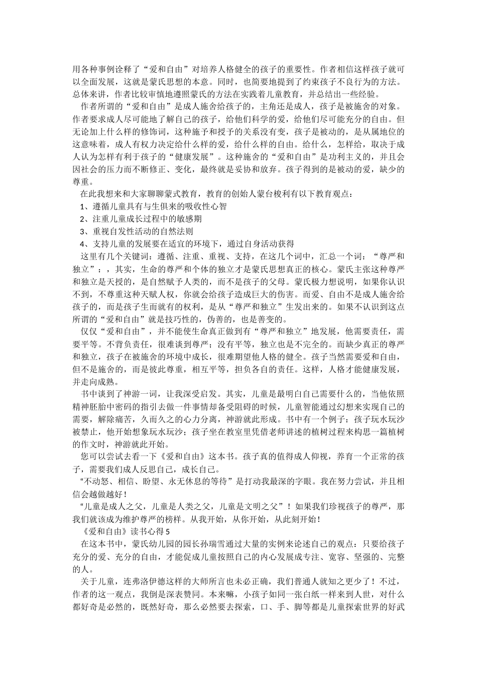 《爱和自由》读书心得.docx_第3页