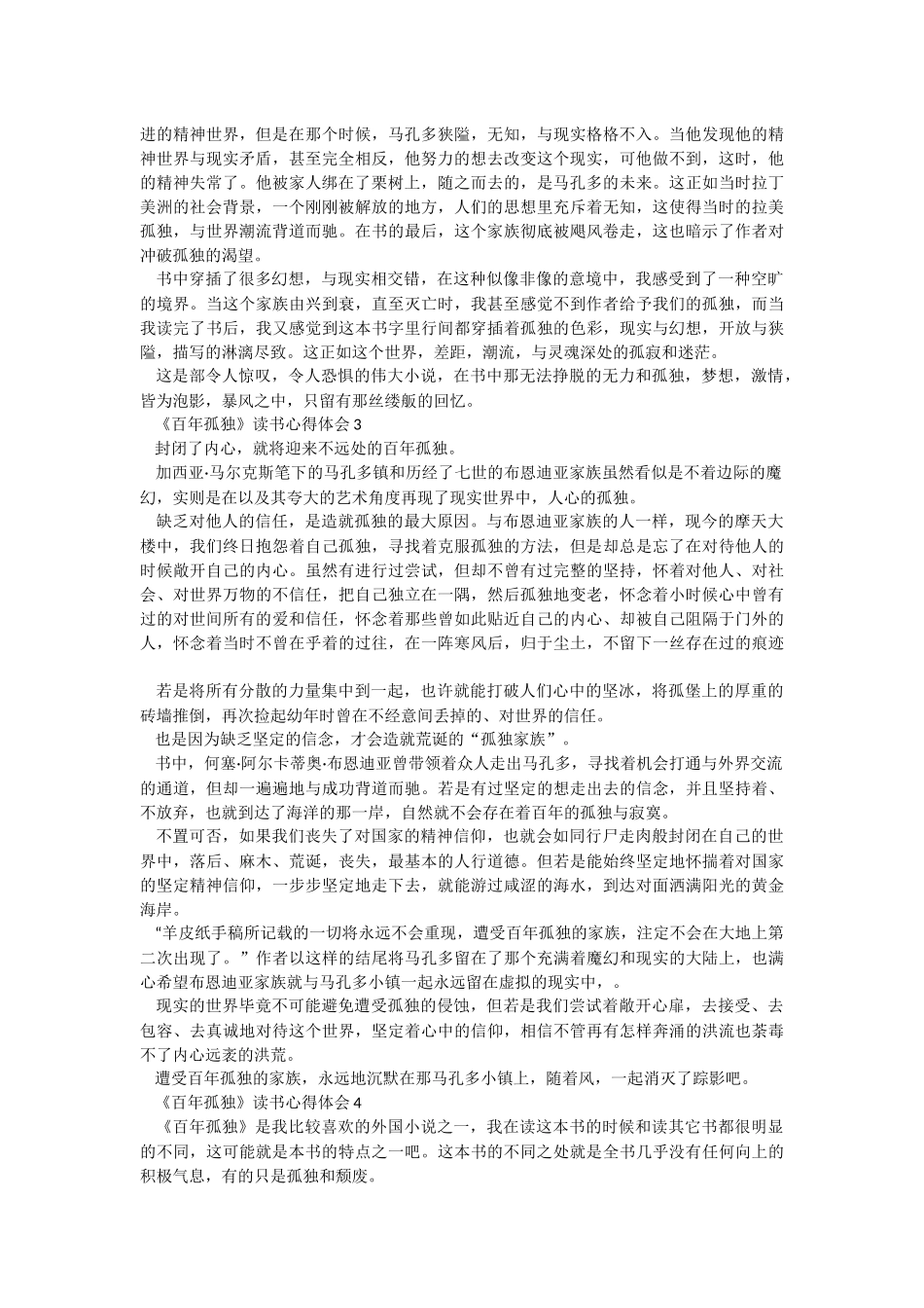《百年孤独》读书心得体会10篇.docx_第2页