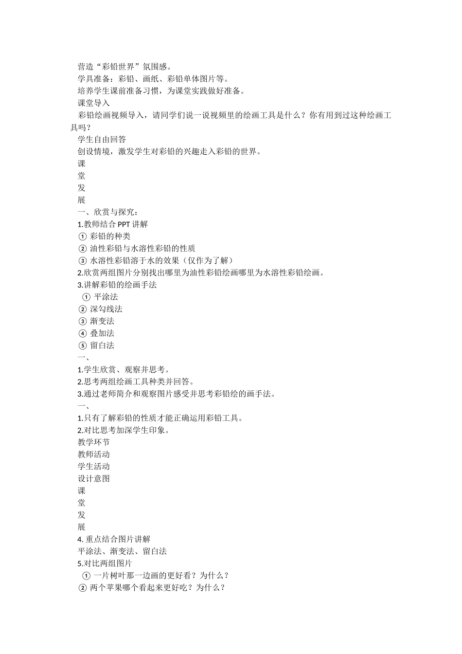《彩铅的世界》教学设计.docx_第2页