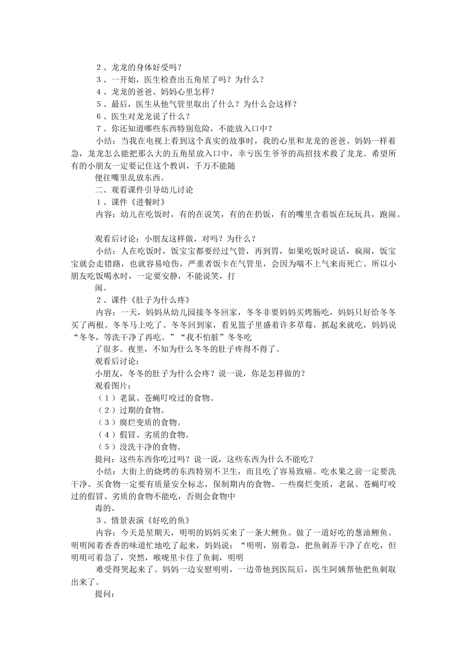 《不乱吃东西》安全教案.docx_第2页